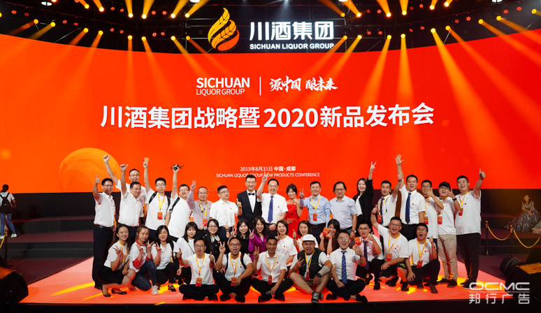 川酒集(jí)团战(zhàn)略(luè)暨2020新品发布会