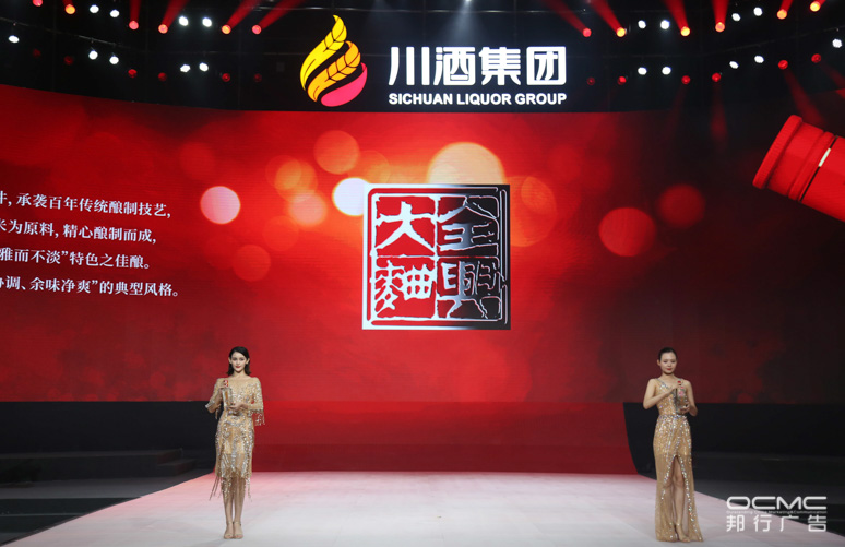 川酒集团(tuán)战略暨(jì)2020新(xīn)品(pǐn)发布会(huì)