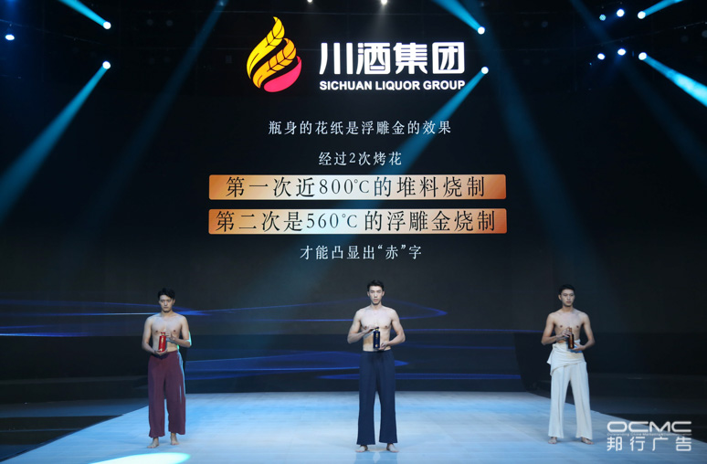 川酒集团战略(luè)暨2020新品发布会(huì)