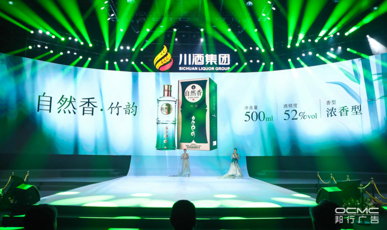 川(chuān)酒(jiǔ)集团(tuán)战略暨2020新(xīn)品发布会