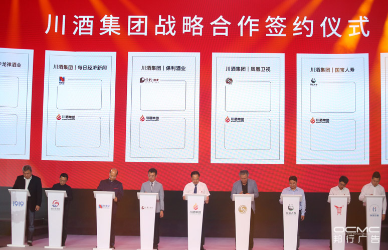 川酒集团战(zhàn)略暨2020新品发布会