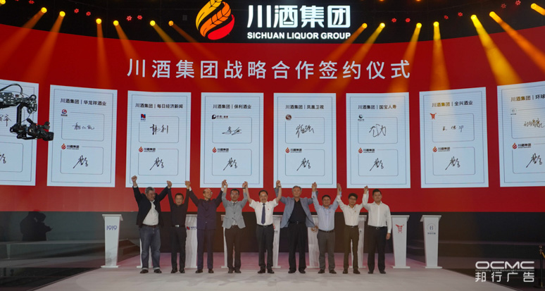 川酒集团战略(luè)暨2020新品发布会