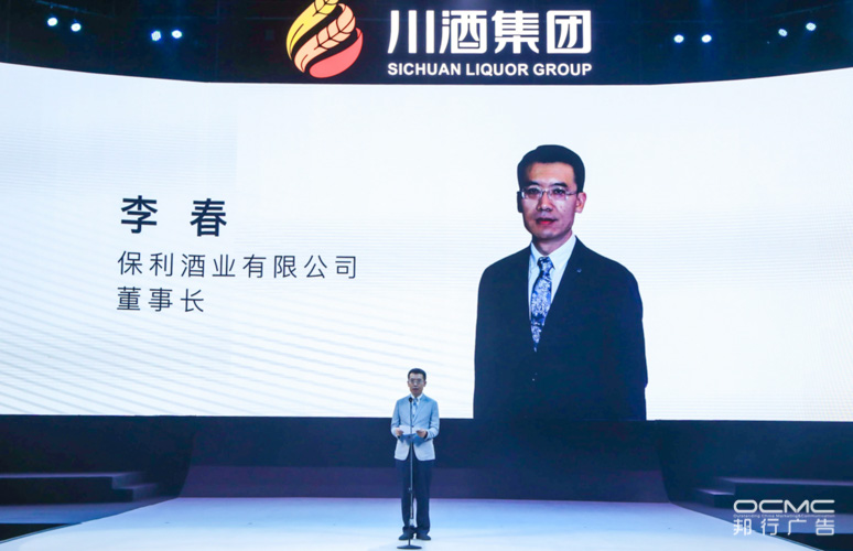 川酒集(jí)团战略暨2020新品(pǐn)发(fā)布会