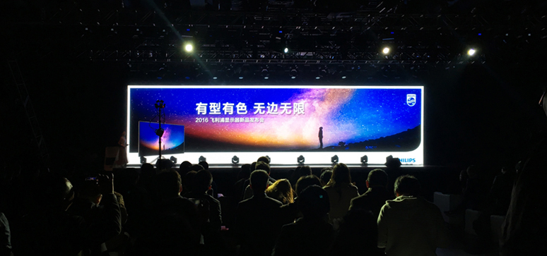 2016飞利(lì)浦(pǔ)显示器发布会