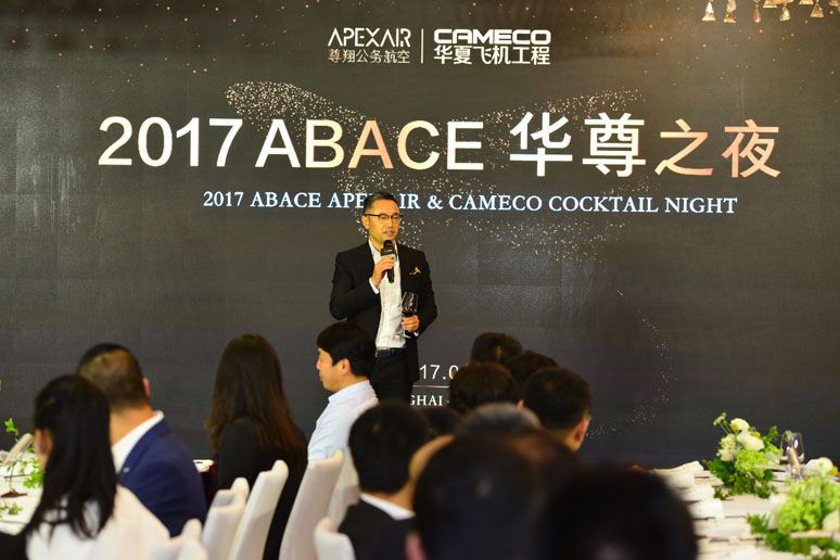 2017尊翔ABACE华(huá)尊之夜
