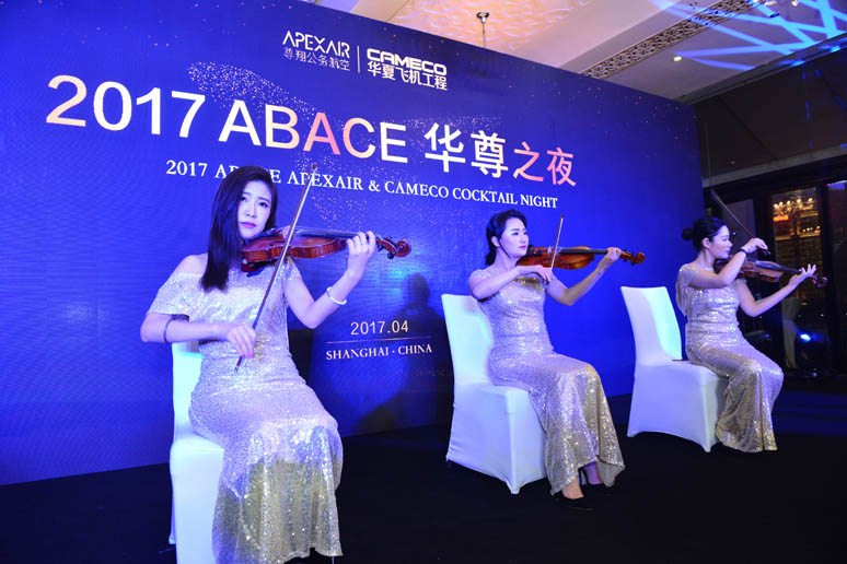 2017尊翔(xiáng)ABACE华尊之夜