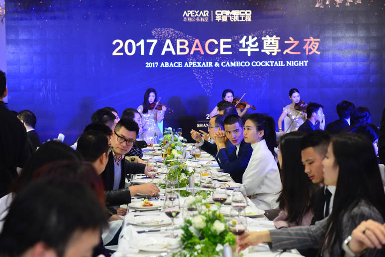 2017尊翔(xiáng)ABACE华尊之夜(yè)