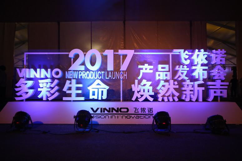 2017飞依(yī)诺(nuò)产品发布会