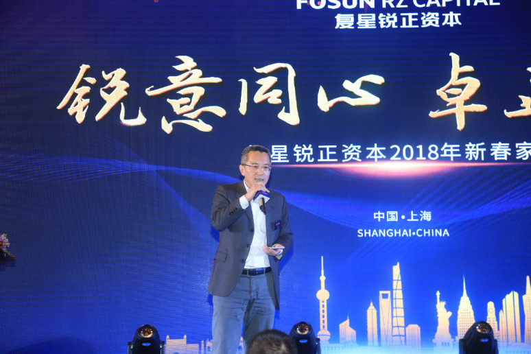 2018复(fù)星锐正资本新春(chūn)家宴